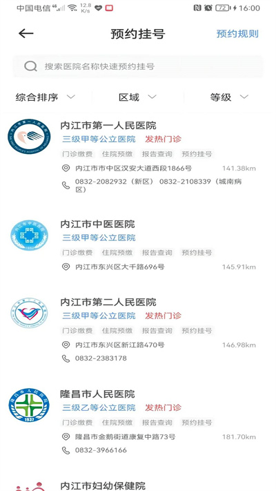 健康內(nèi)江 v2.6.4 最新版 3