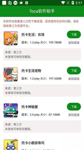 Toca軟件助手最新版 v1.0 手機版 0
