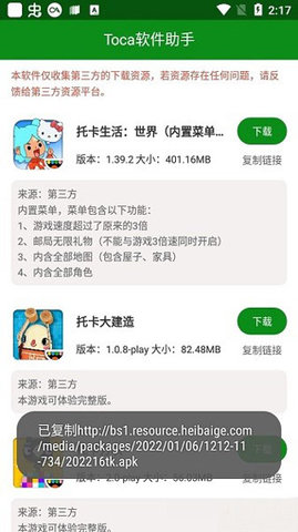 Toca軟件助手最新版 v1.0 手機版 2