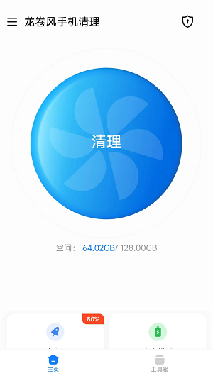 龍卷風手機清理 v1.0.0.0 最新版 0
