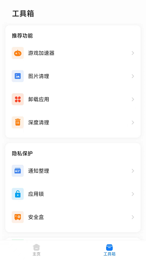 龍卷風手機清理 v1.0.0.0 最新版 1