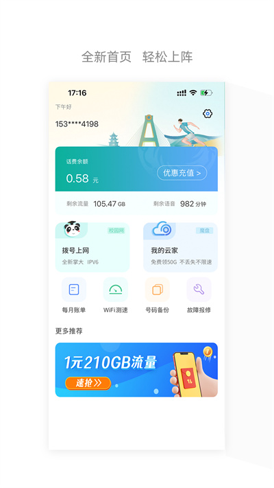 四川電信app客戶端 v6.3.40 官方安卓版 1