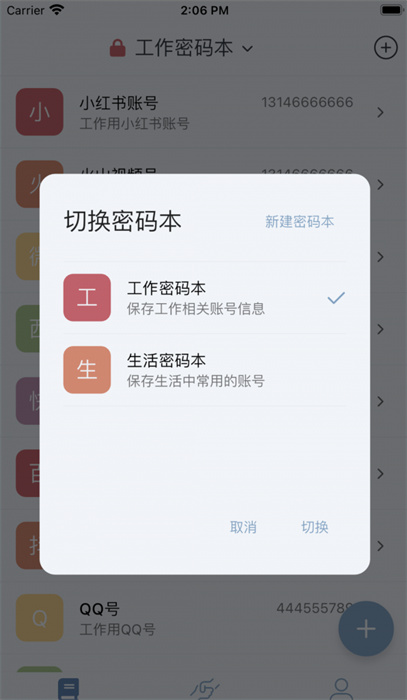 多多密碼管理 v1.0.3 手機版 3