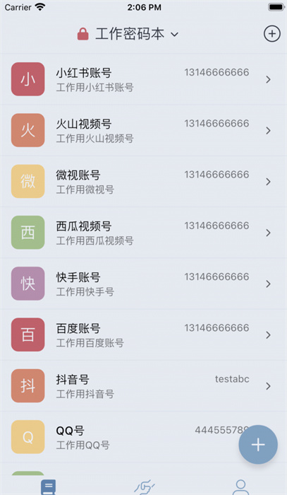 多多密碼管理 v1.0.3 手機版 0