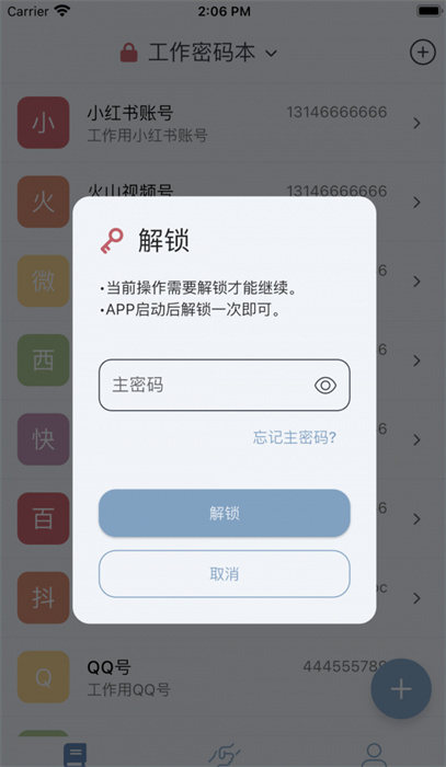 多多密碼管理 v1.0.3 手機版 2