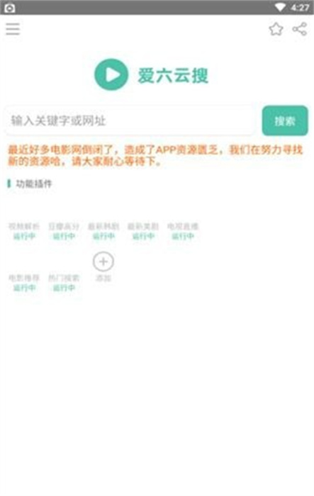 愛(ài)6云搜 v1.1.21021023 安卓版 1
