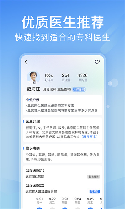 北京醫(yī)院掛號軟件 v5.2.4 安卓版 2