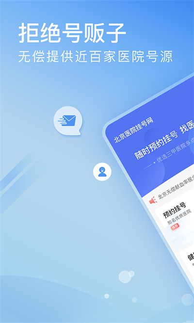 北京醫(yī)院掛號軟件 v5.2.4 安卓版 3