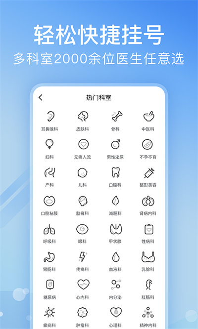 北京醫(yī)院掛號軟件 v5.2.4 安卓版 1