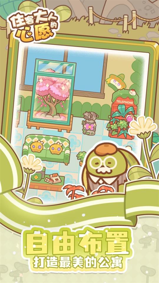 住客大人的心愿 v1.1.0 安卓版 3