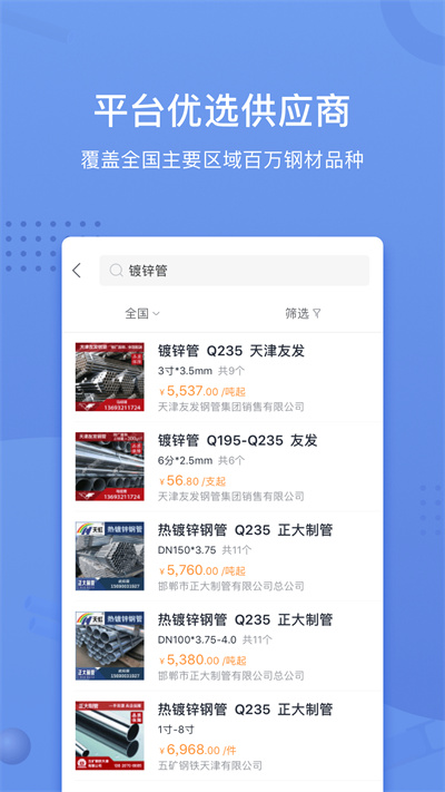 采鋼寶手機版 v5.10.33 安卓版 2