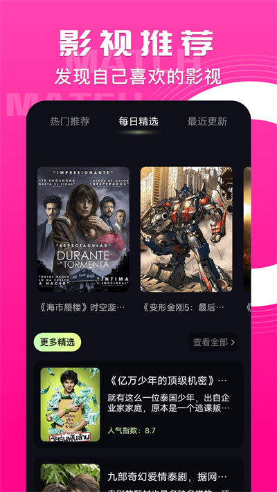 天啟影視 v1.1 安卓版 1