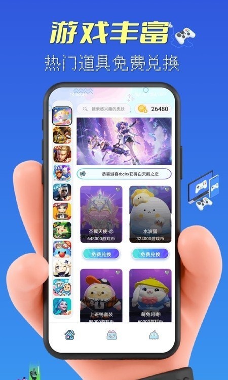 皮膚大贏家 v1.0.5 最新版 0