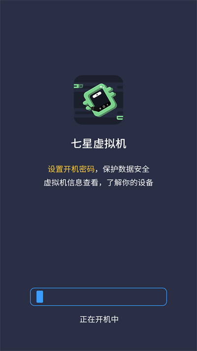 七星虛擬機 v2.1.0 安卓版 1