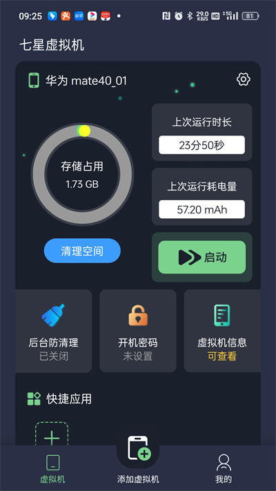 七星虛擬機 v2.1.0 安卓版 0
