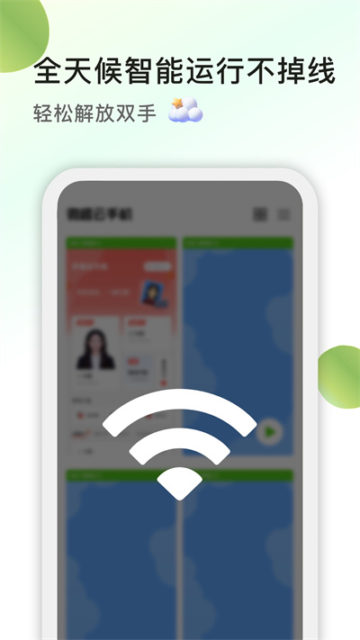 微趣云手機(jī) v2.0.9 最新版 0