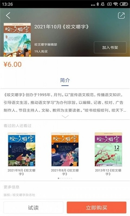 咬文嚼字軟件 v2.122.079 安卓版 0