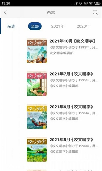 咬文嚼字軟件 v2.122.079 安卓版 3