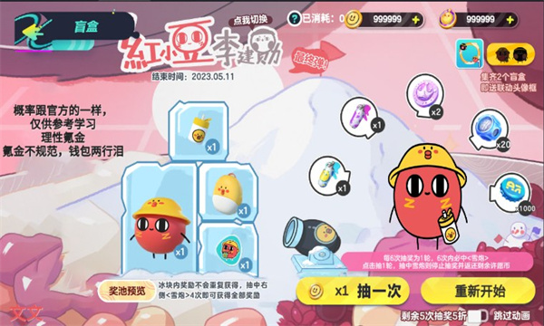 蛋仔派對(duì)盲盒模擬器 v2.0 安卓版 0