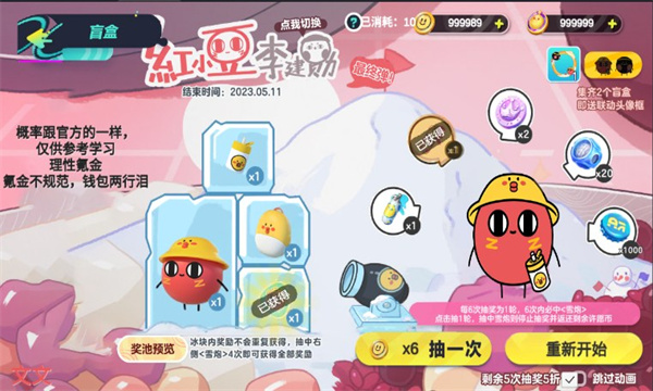 蛋仔派對(duì)盲盒模擬器 v2.0 安卓版 1