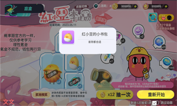 蛋仔派對(duì)盲盒模擬器 v2.0 安卓版 2