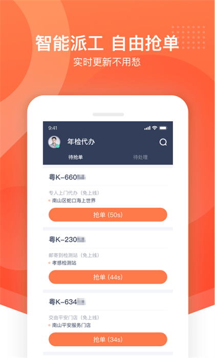 平安好師傅app最新版 v2.89.1 最新版 0