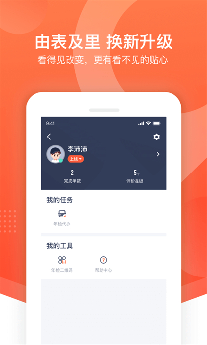 平安好師傅app最新版 v2.89.1 最新版 3