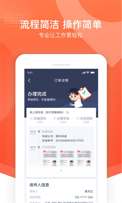 平安好師傅app最新版 v2.89.1 最新版 2