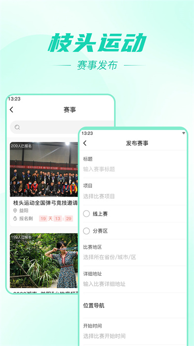 枝頭運(yùn)動(dòng) v1.0.6 最新版 1