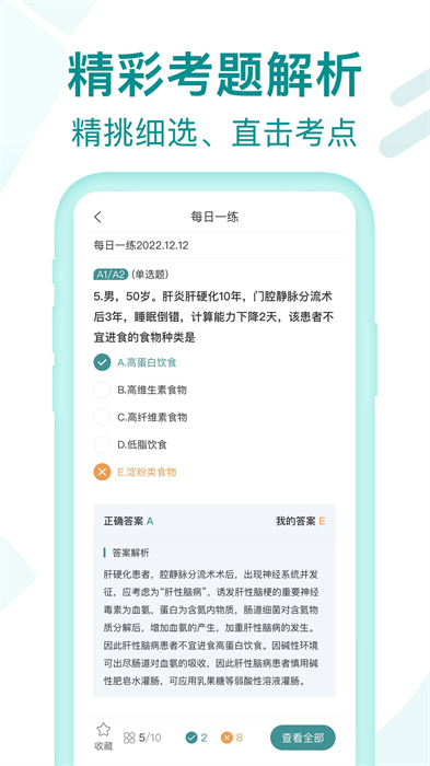 王派醫(yī)學(xué)官方版 v1.1.19 安卓版 3