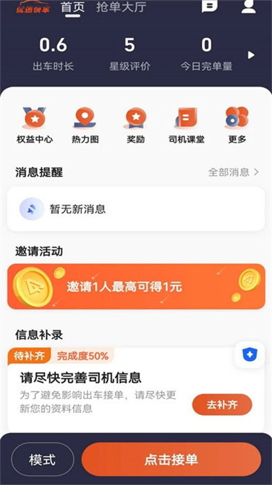 優(yōu)迅快車司機端 v5.90.0.0001 安卓版 3