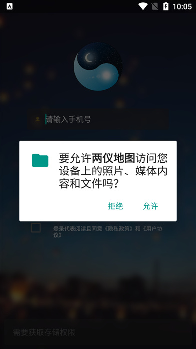 兩儀地圖 v1.0.11 最新版 1