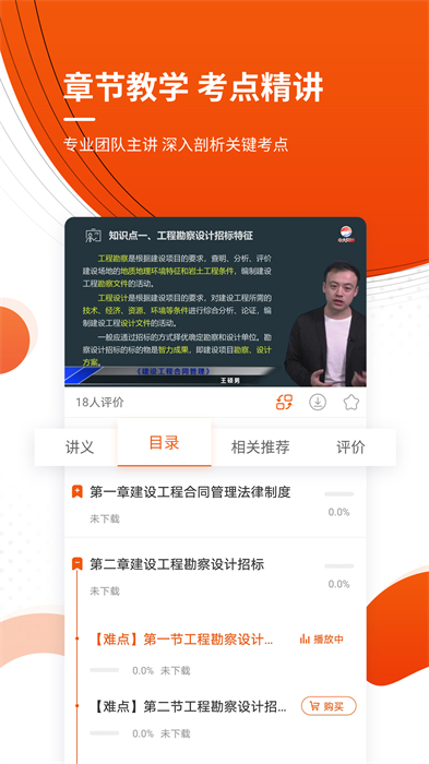監(jiān)理工程師準題庫 v5.20 安卓版 3