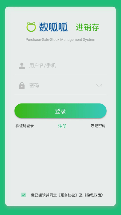 數(shù)呱呱進銷存 v3.6.3 安卓版 1