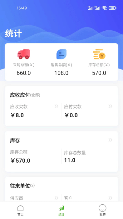 數(shù)呱呱進銷存 v3.6.3 安卓版 2