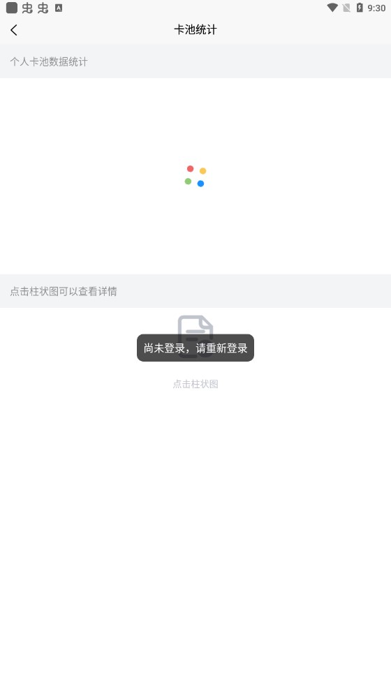 明日方舟尋訪統(tǒng)計 v1.2.11 安卓版 0