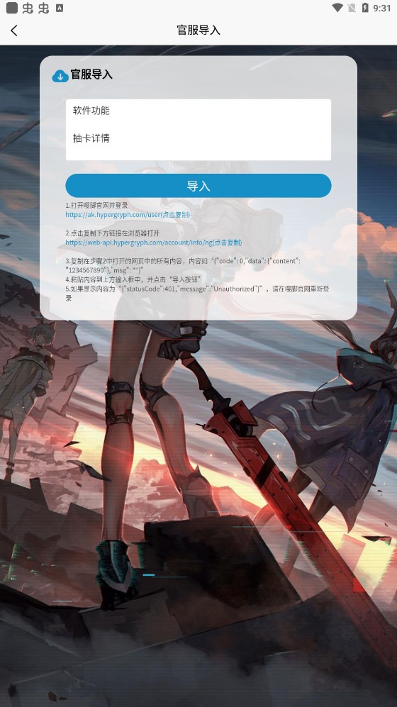 明日方舟尋訪統(tǒng)計 v1.2.11 安卓版 2