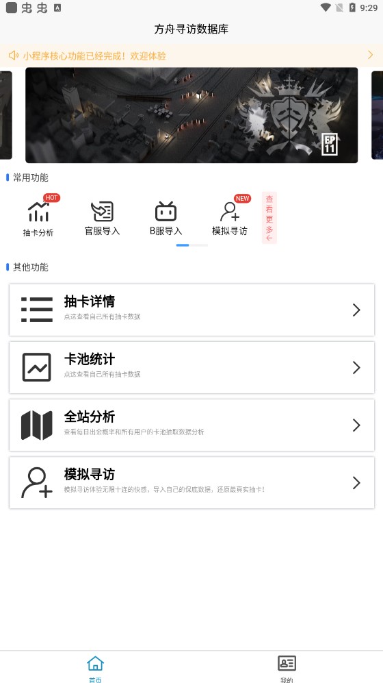 明日方舟尋訪統(tǒng)計 v1.2.11 安卓版 1
