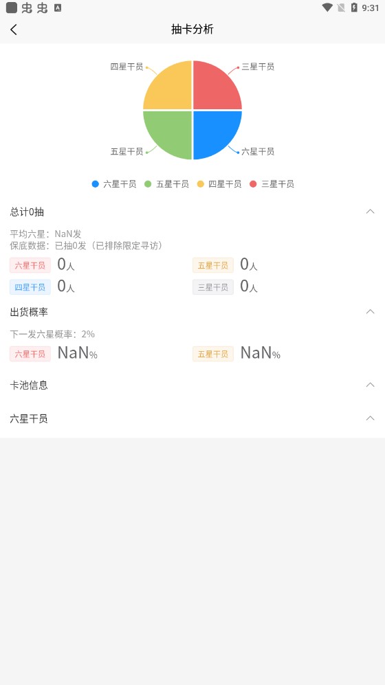 明日方舟尋訪統(tǒng)計 v1.2.11 安卓版 4