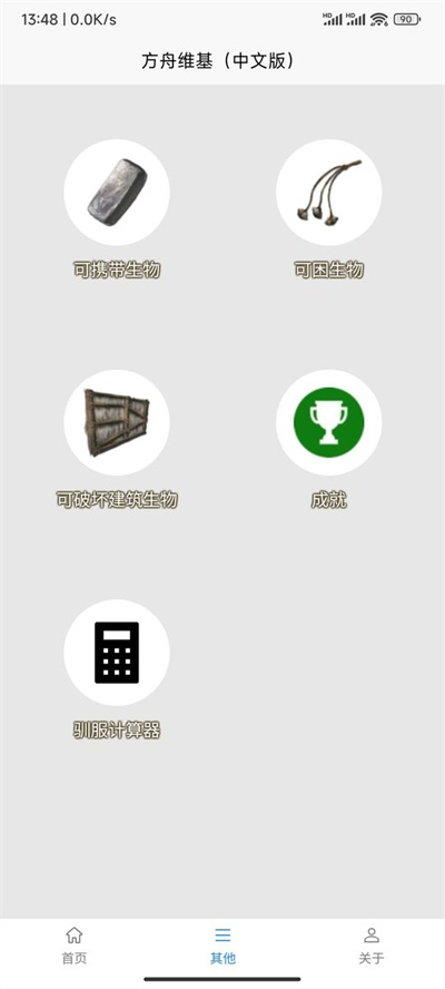 方舟維基 v234.15.0 安卓版 0