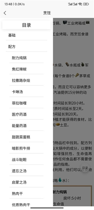 方舟維基 v234.15.0 安卓版 1