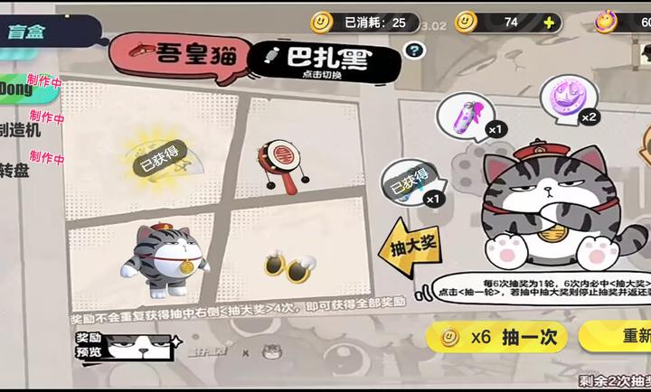 蛋仔派對(duì)吾皇貓抽獎(jiǎng)模擬器 v2.0 安卓版 3