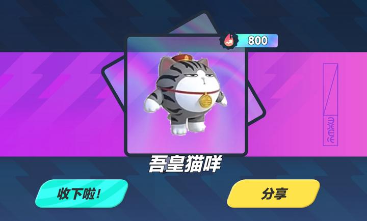 蛋仔派對(duì)吾皇貓抽獎(jiǎng)模擬器 v2.0 安卓版 0