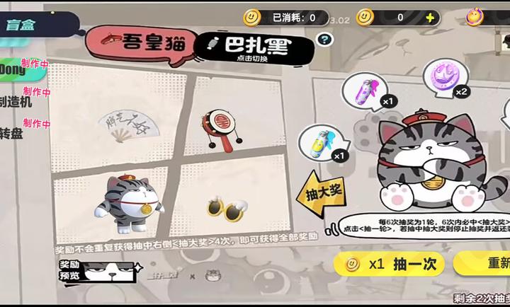 蛋仔派對(duì)吾皇貓抽獎(jiǎng)模擬器 v2.0 安卓版 2