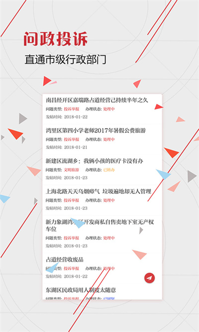 信息日報手機客戶端 v2.9.12 安卓版 1