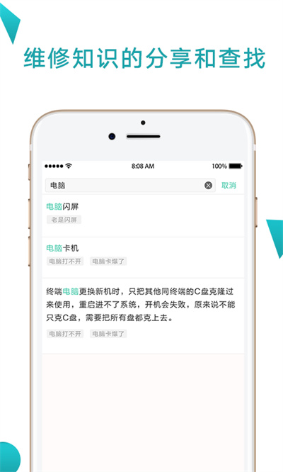 點點維專業(yè)維修版 v4.4.6 安卓版 3