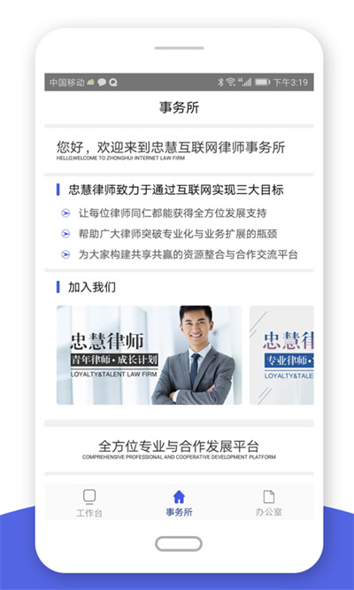 忠慧律師手機(jī)版 v4.8.5.4 官方安卓版 1