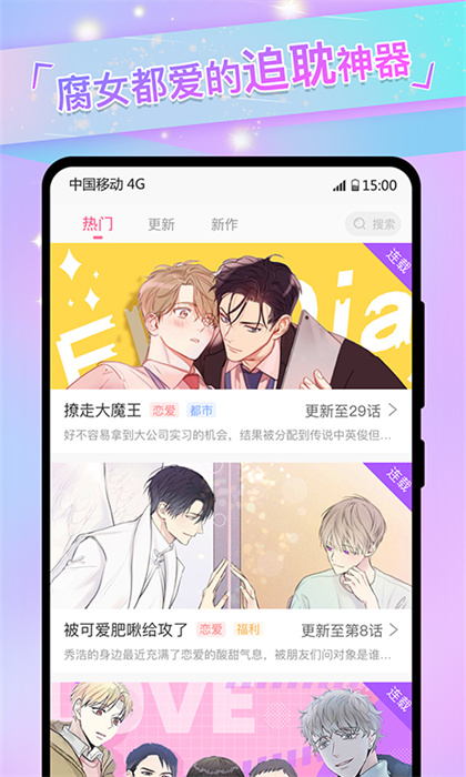 可樂漫畫 v2.0.3 最新版 1
