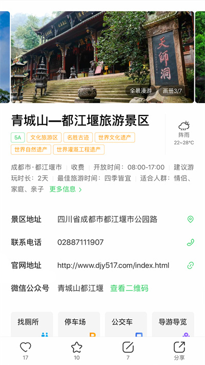 智游天府官方版 v1.2.19 安卓版 2