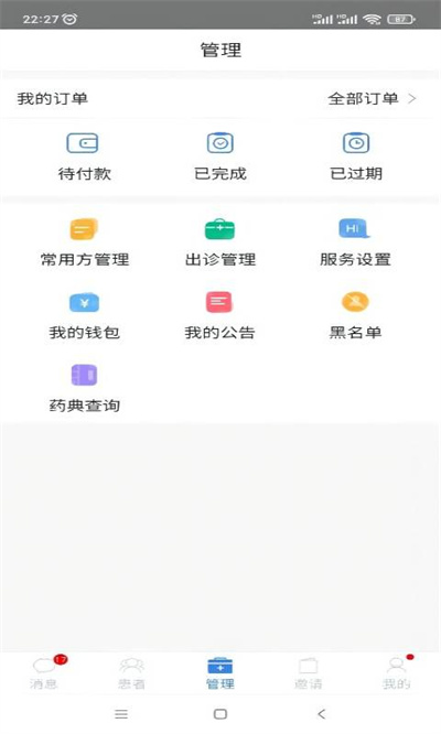 必然中醫(yī)app v4.5.9 安卓版 3